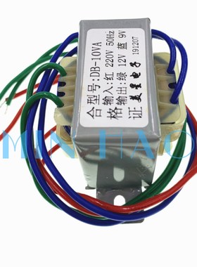 双电压变压器 10W DB-10VA 220V转9V 12V 0.5A 隔离独立绕组输出
