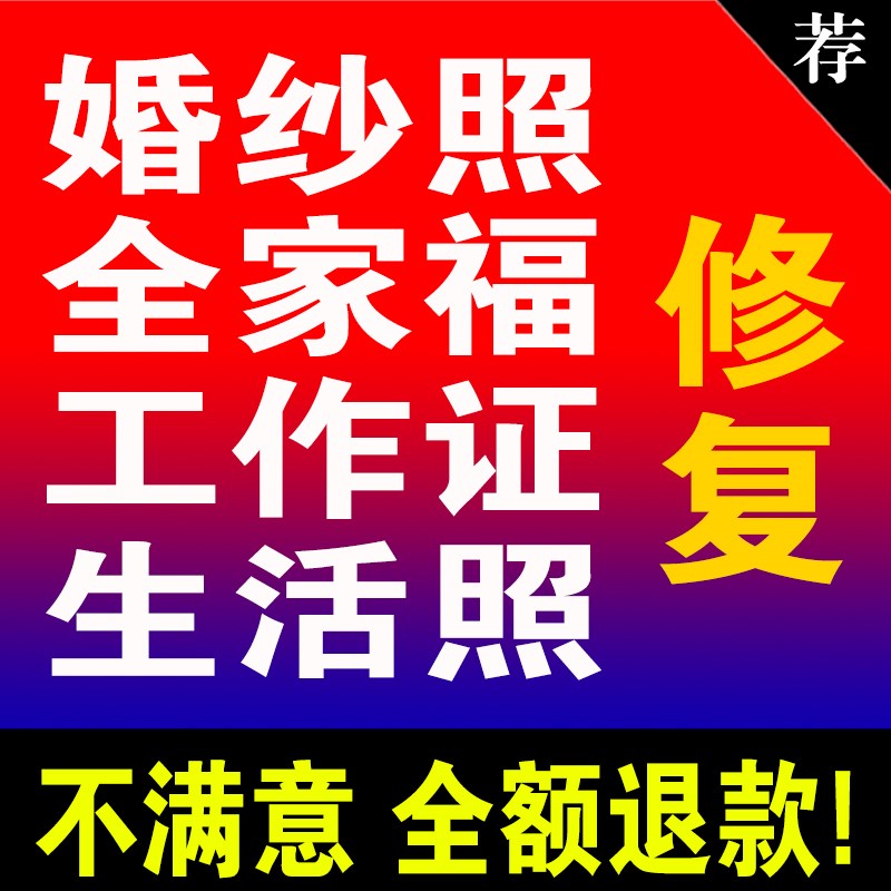 模糊照片清晰度处理图片低像素处理提高放大照片专业精修高清修复图片