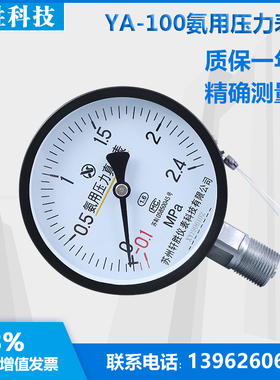YA100  -0.1-2.4Mpa  氨气压力表  氨气压力真空表  氨用压力表