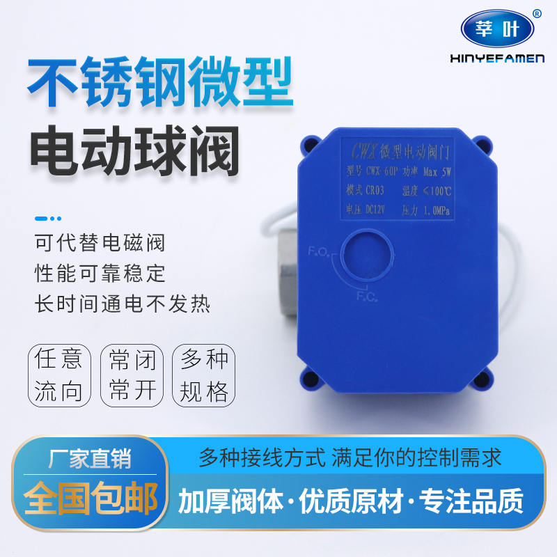 CWX-60P 不锈钢电动球阀 电动二通阀 微型电动阀DN15 20 25 DC12V