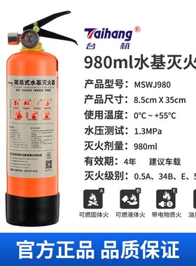 橙色3L水基灭火器车家用水z基型店用工厂车载汽车消防培训