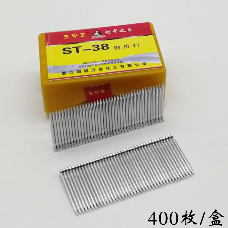 超越王中王钢排钉ST18ST25ST32ST38SET45ST50ST64枪钉气排钉400发