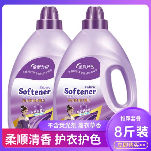 柔顺剂8斤装薰衣草香防静电去褶皱1-8斤家庭实惠装不含荧光剂