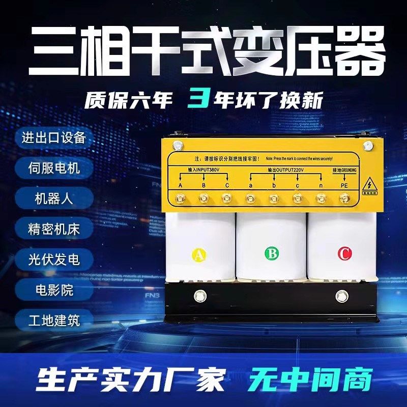 三相变压器380V变220V200V转415V480v660v伺服干式变压器5KW30KVA