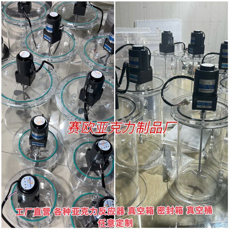 亚克力SBR UASB CSTR 水处理搅拌反应器有机玻璃好V氧厌氧曝气装