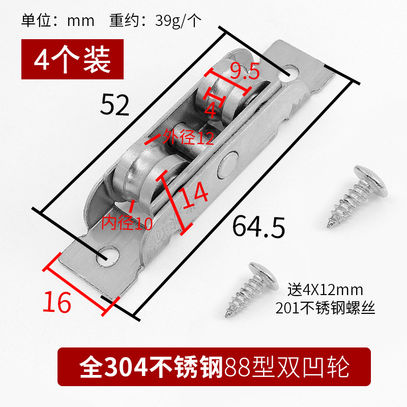 4个304不锈钢88型塑钢门窗滑轮77推拉窗户轨道滚轮平轮移门轮配件