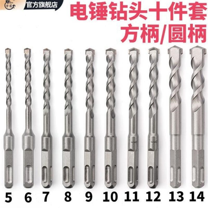 电锤冲击钻头大全套装方柄圆柄十件套4 5 6 7 8 9 10 11 12 13 14
