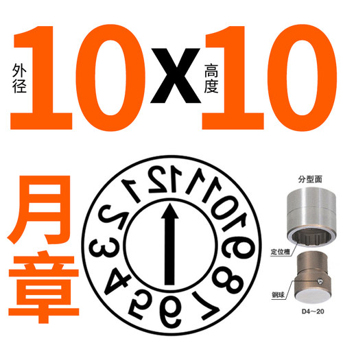 加硬模具可调日期章21年月合并章日期码年月日章3*4*5*6*8*10*12
