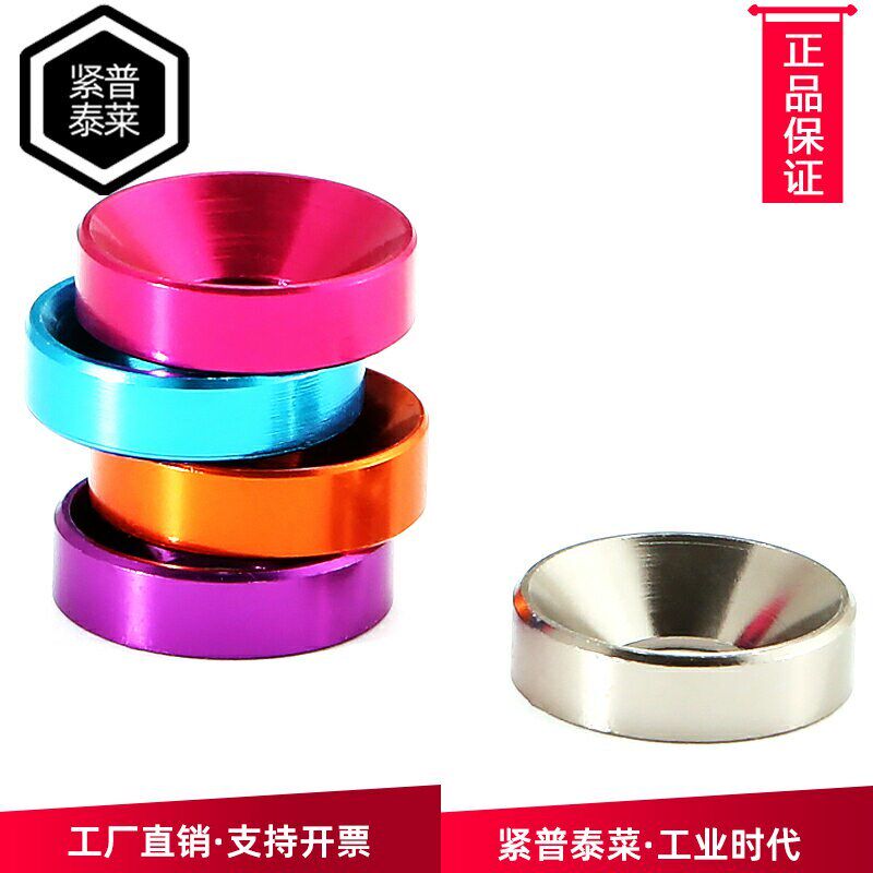多彩色航沉头空铝垫圈合金属锥型耐磨机箱装饰垫片大全M2M2.53-10