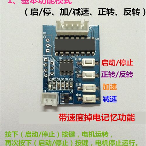 5V/12V 24/28BYJ48步进电机驱动控制板 按键带掉电记忆功能