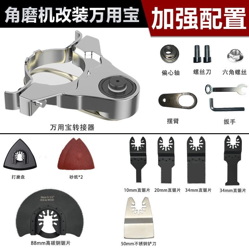 万用宝木工工具大全多功能角磨机修边机切割机转换头开槽器手磨机