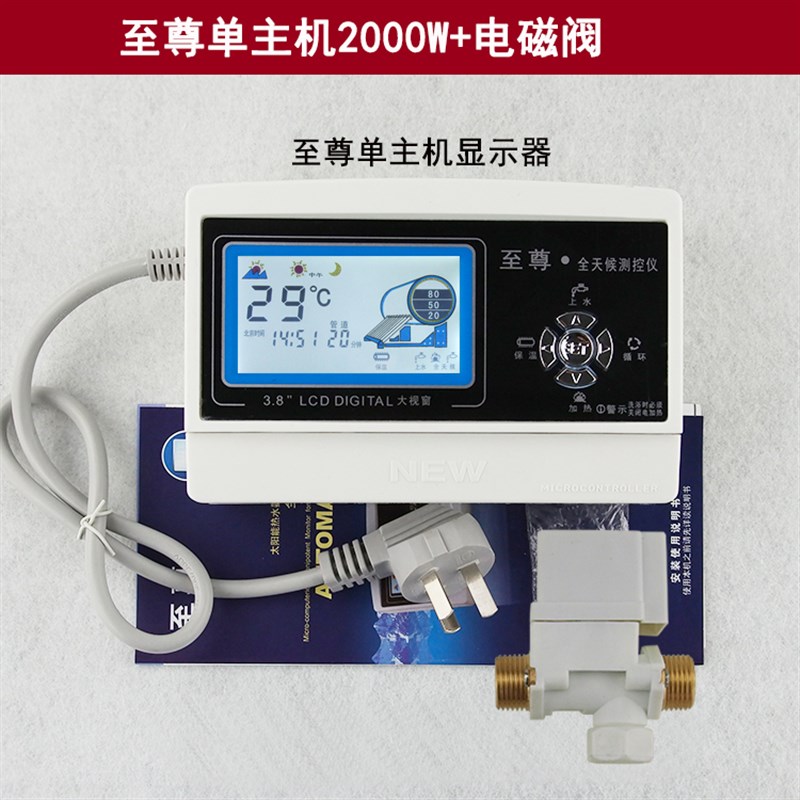 至尊全天候太阳能热水器控制器 全自动上水仪表 水温水位仪显示器
