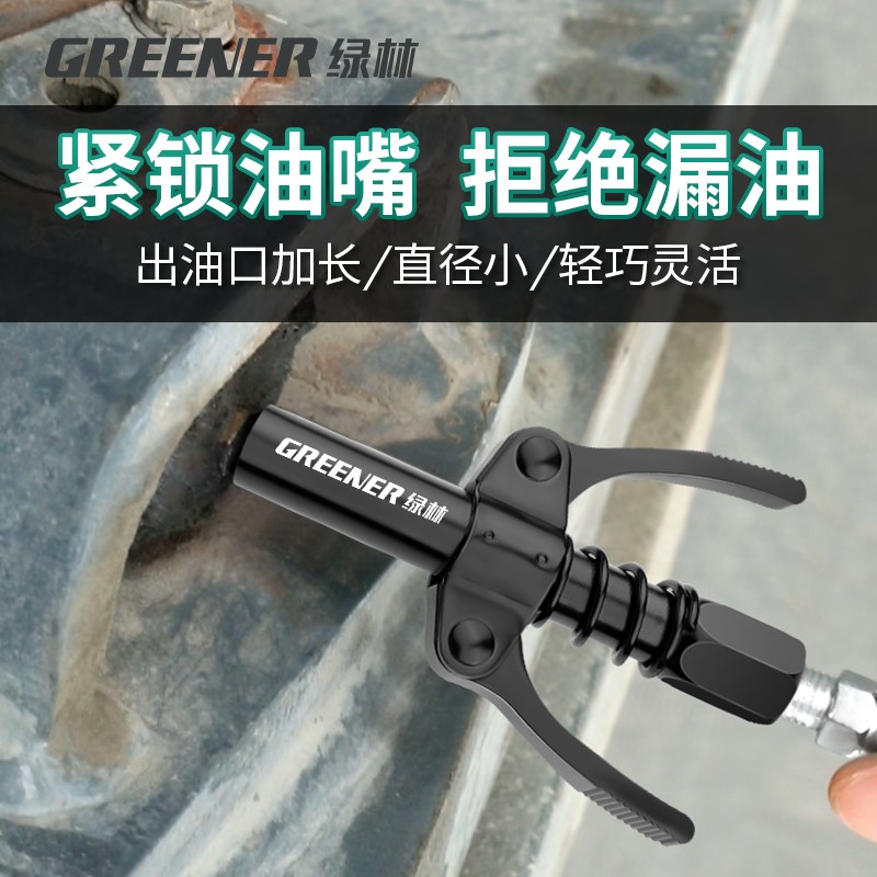 绿林黄油枪嘴头新款黄油枪头配件大全软管油嘴打黄油神器高压锁钳