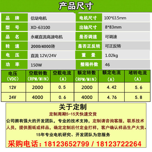 XD-63100直流高速电机150W大功率大扭力小马达12V24V可正反转调速