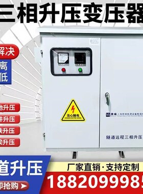三相升压变压器320v变380v转415v450v690V增压降压隧道专用变压器