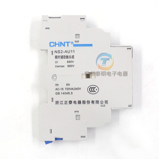 正泰电动机起动器辅助触头触点NS2 8D0B用AU11瞬时1常开1常闭加长