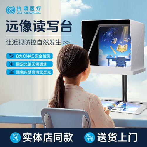 执鼎读写台远像仪儿童防控近视远距离护眼视力训练拉远镜景雾视屏