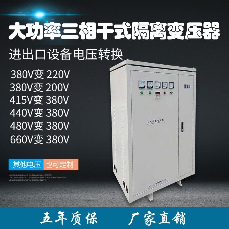 三相变压器380v变220v转660V690v1140伏50kva干式隔离100KVA功率