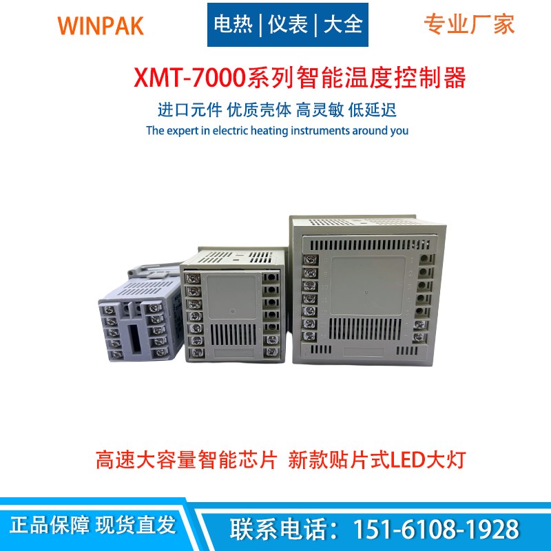 新XMTD XMTA XMTG XMTE7411 7412 7511智能数显温度控制器温控仪
