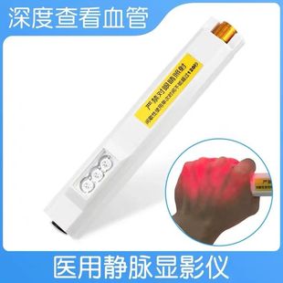 2018款静脉显示仪查找血管显像仪红外静脉显影仪打针找血管加强型