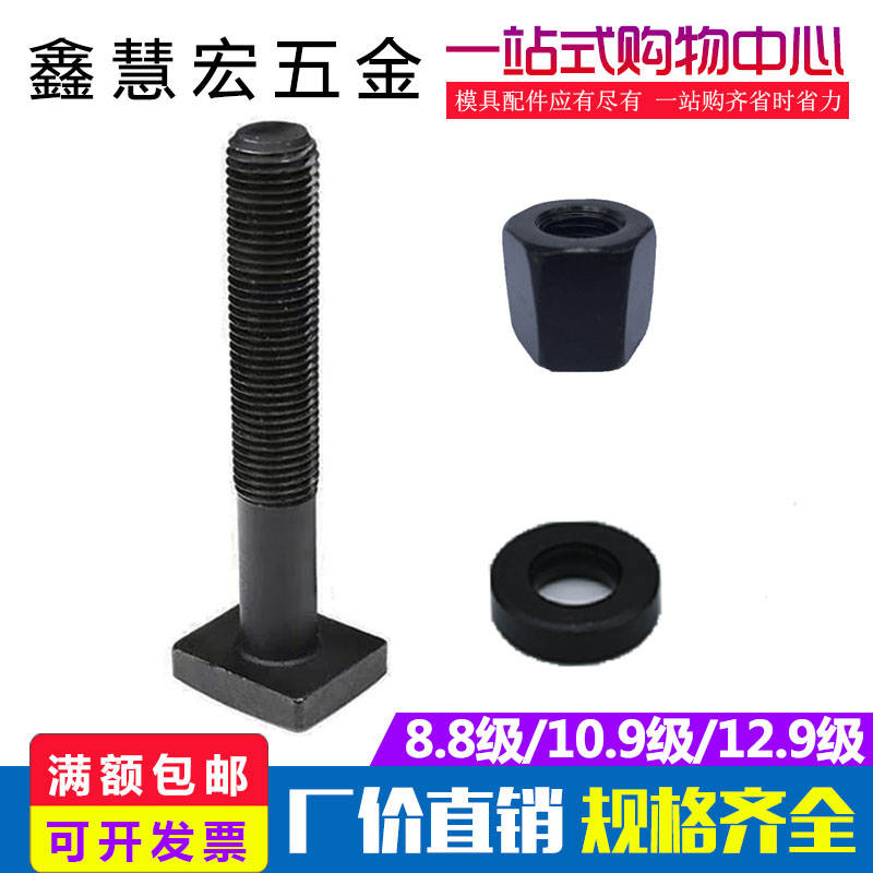 12.9级高强度t型压板螺丝m12m16m20m24m30T型模具螺杆螺栓方头