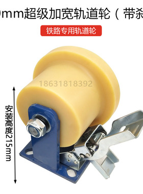 绝缘加厚尼龙滑轮单边轨道轮重型t型轮铁轨槽轮火车地铁铁路专用