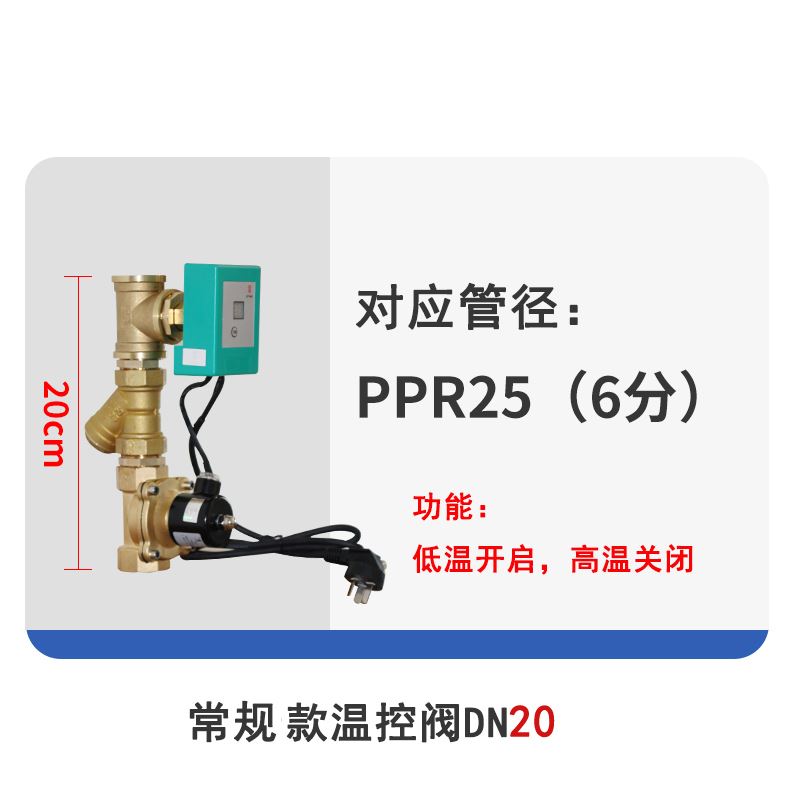 温度感应电磁阀控制阀空气能温控阀热水循环回水控制器管道温控器