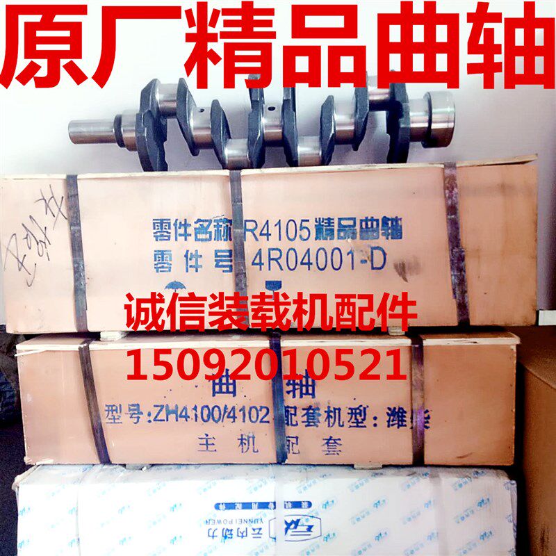装载机铲车柴油机配件云内 潍坊 潍柴4100 4102 4105发动机曲轴 - 实物图