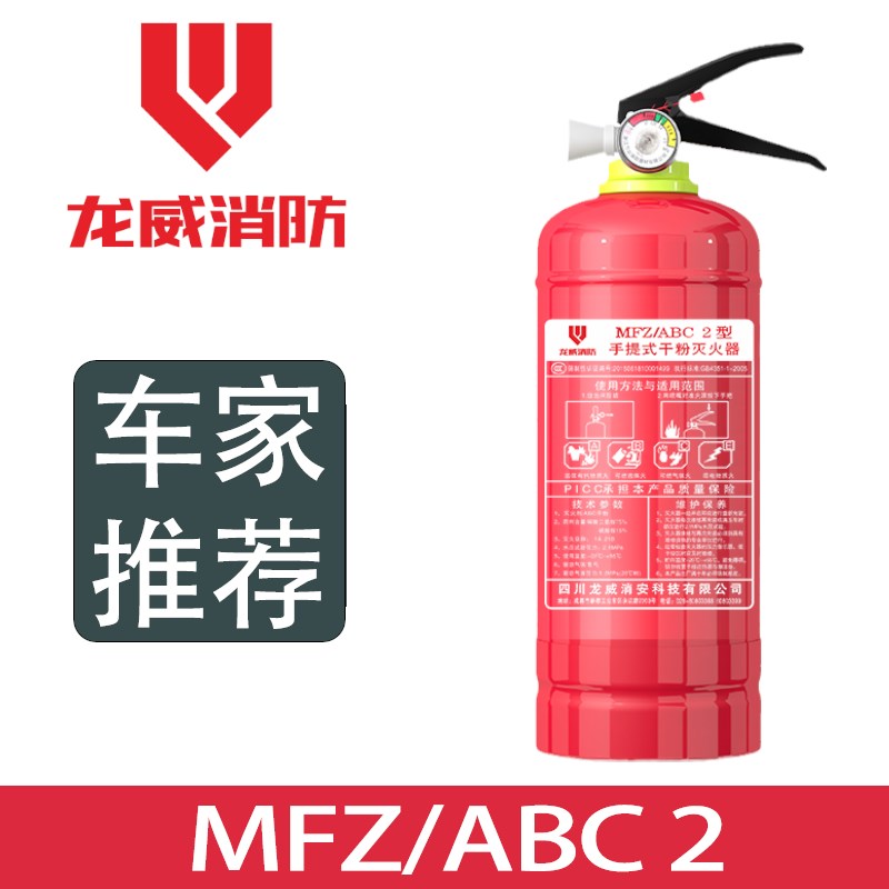 干粉灭火器商铺工厂学校4公斤5vkg龙威MFZ/ABC8磷酸铵盐手提推车3