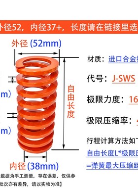 模具弹簧J-SWS52o-60/70/80/9100橙色螺旋扁弹簧矩形弹簧