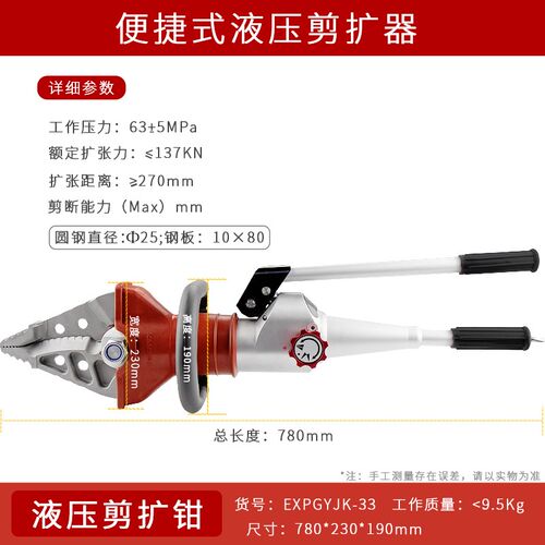 开拓手动液压扩张器法兰分离器多功能破坏剪切断器EXPKJI-20CB