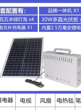 太阳能发电系统家用全套220vAll光伏板小型户外冰箱应急锂电池