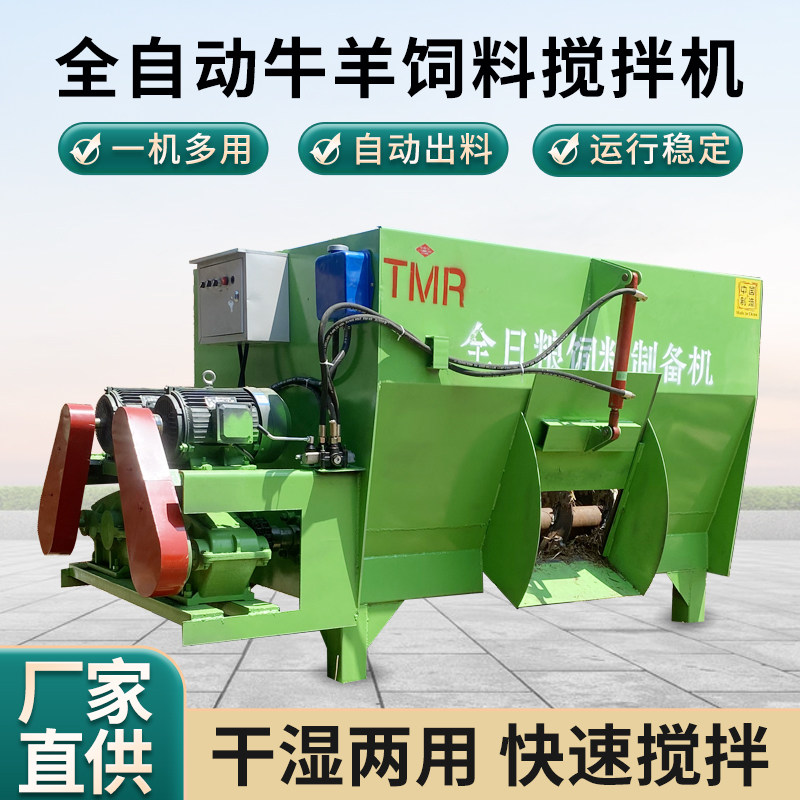 tmr全日粮草料搅拌机卧式牛羊饲料粉碎揉丝养殖全自动一体拌料机