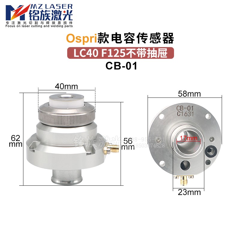 激光传感器OSPRI电容感应头LC40三维平面宏山HSG切割机头欧斯普瑞