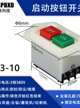 LC3-10启动按钮开关 LC3-5绞肉机压面机砂轮机开关台钻床开关冲床