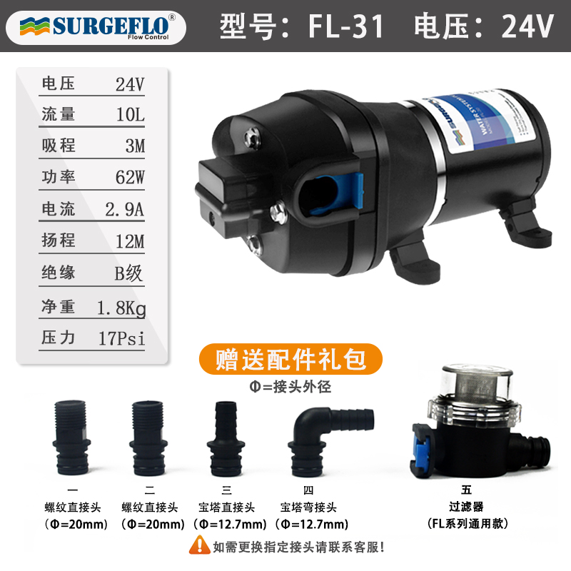 FL-30/31房车静音直流电动小型抽水E泵自来水管道增加压12v24v水