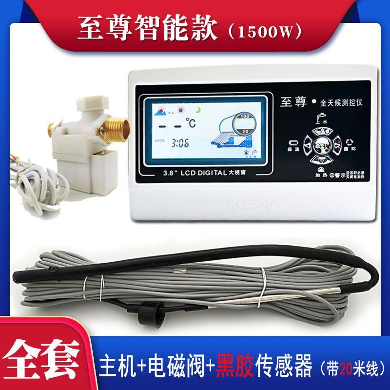 至尊全天候太阳能控制器 全自动上水仪表水温水位显示器智能仪表