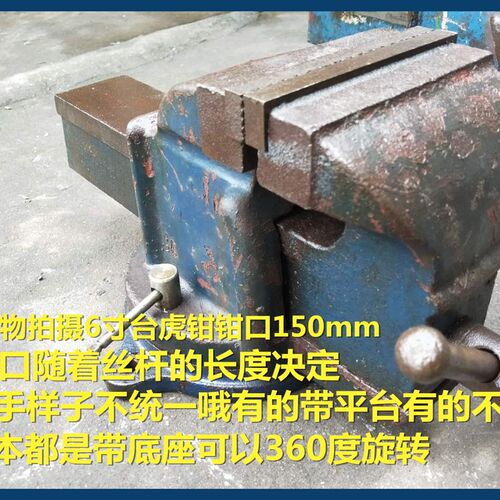 旧重型老货台虎钳,100,125,150,4寸5寸6寸8寸 铸钢台虎钳