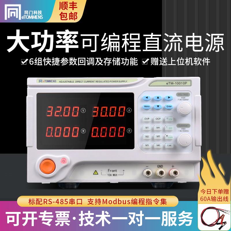 可编程直流稳压电源高压大电流表通讯程控大功率可调电源供应器