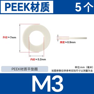 PEEK高强度塑料垫片圆形加大加厚螺丝平垫圈超薄介子耐高温耐酸碱