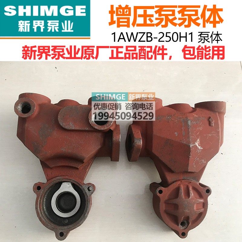 新界水泵PW/AWZB/1WZB全自动自吸泵增压泵正品泵体原装泵头配件新