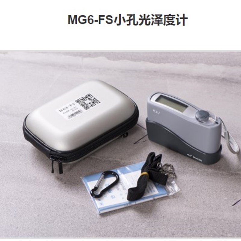 KSJ科仕佳MG6-FS微孔型光泽度仪小平面表面光泽测量仪光泽度计