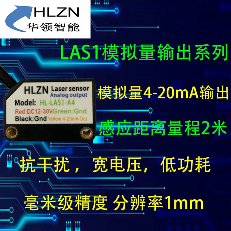 4-20mA输出高精度 2M距离 TOF激光传感器 光电开关 激光测距传感