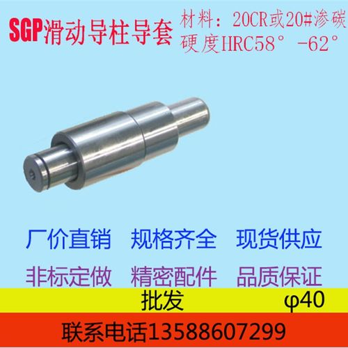 冲床配件模具配件SGP导柱导套冷冲滑O动模架导向件40
