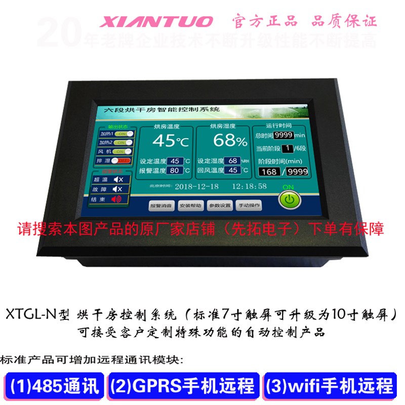 烘干房烘烤房烘烤箱温湿度控制器智能控制触摸屏果蔬药材烘干设备