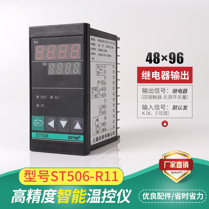 STYB上通仪表智能数显温控仪220v全自动温度控制器开关pid可调温