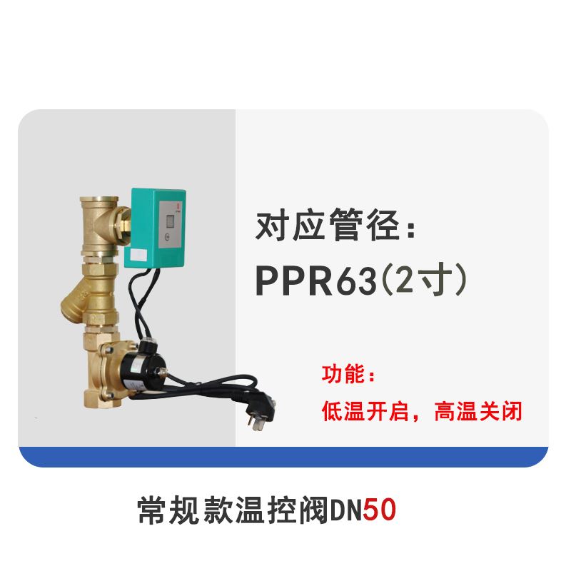 温度感应电磁阀控制阀空气能温控阀热水循环回水控制器管道温控器