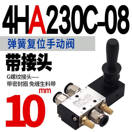 气动开关手动阀中封型手扳阀换向阀4HA230C-08控制SC气缸走走停停