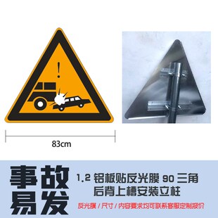 前方事故易发路段 请减速慢行 交通标志牌  事故多发警示牌反光