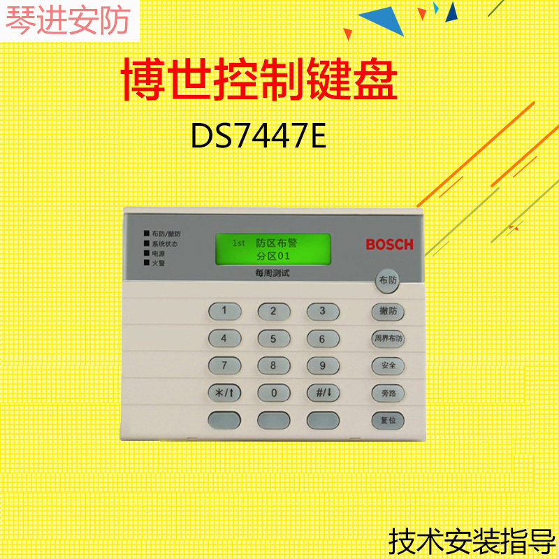 福科斯FC-7448报警主机7400总线制液晶键盘周界红外线防盗报警器
